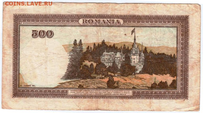 РУМЫНИЯ 500 лей 1941 г. до 20.10.25 г. в 23.00 - 056