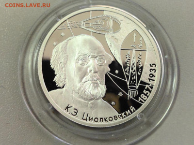 2 рубля 2007 Циолковский, Ag925, до 20.10 - 2р Циолковский-1