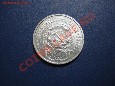 50 копеек 1922г. (ПЛ). Красивый! - 20.2
