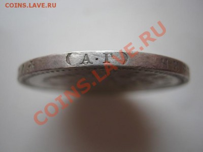 Рубль 1897 г. (АГ) - 10.3