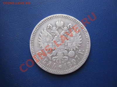 Рубль 1897 г. (АГ) - 10.2