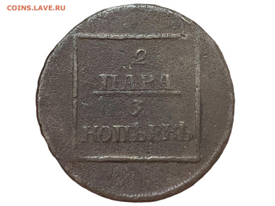 3 копейки 1772 года. До 17.10 - Photoroom_20251014_125948