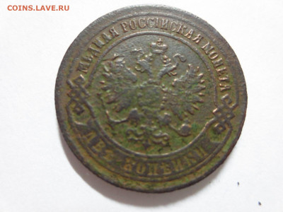 2 копейки 1870г.ЕМ,до 20.10.в 22.00 - IMG_3566[1].JPG