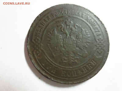 3 копейки 1869г.ЕМ,до 20.10.в 22.00 - IMG_3562[1].JPG