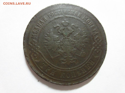 3 копейки 1869г.ЕМ,до 20.10.в 22.00 - IMG_3561[1].JPG