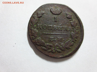 1 копейка 1830г.,до 20.10.в 22.00 - IMG_3573[1].JPG