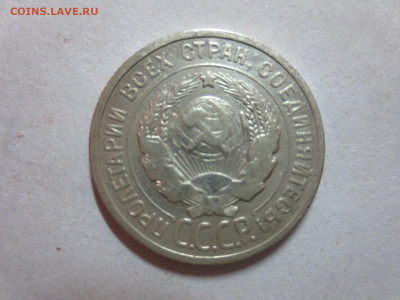 20 копеек 1925г.,до 20.10.в 22.00 - IMG_3600[1].JPG
