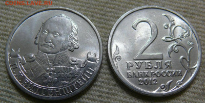 2 рубля 2012 - Витгенштейн - UNC - P1420048.JPG