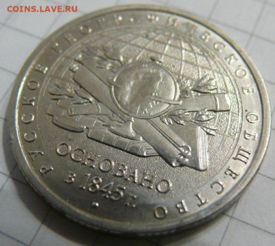 5 рублей 2015 РГО, засор штемпеля на глобусе - P1390159.JPG