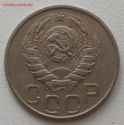 20 копеек 1945 до 18.10.25 - IMG_20251014_145031