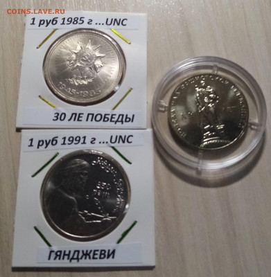 Большой лот Юбилейки СССР все unc до 18.10 - 12