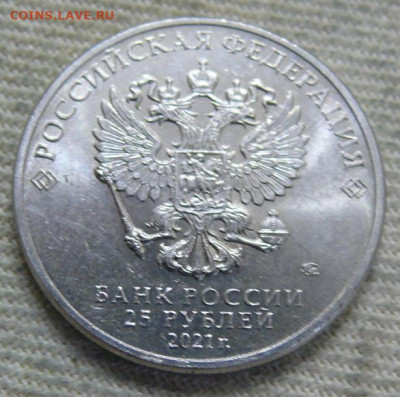 25 рублей 2021 - Юрий Никулин - UNC - P1420416.JPG