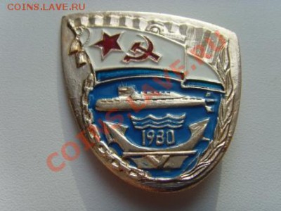 ВМФ на значках и знаки ВМФ. - SNV31011.JPG