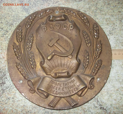 Герб РСФСР. Алюминий. Оценка - DSCN5922.JPG