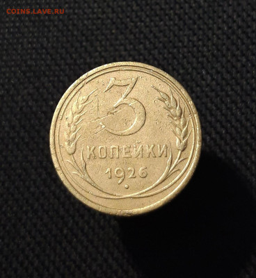 СССР 5 монет 3 копейки 1926 , 1929 года и др. До 20.10 - 20250903_213424