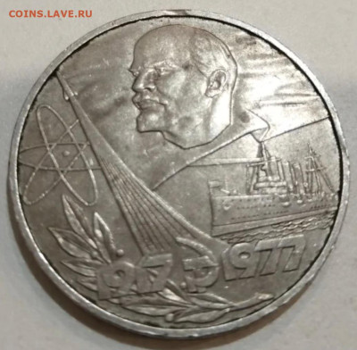 Юбилейный рубль 1977 "60 лет ВОСР", "3 орбиты". Подлинность - Screenshot_20251014_192720_Browser