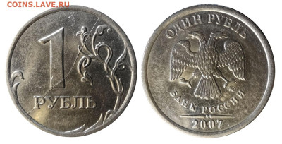 1 руб. 2007 г. полный раскол реверса - 1 руб 2007 полный раскол 2