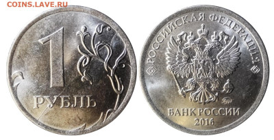 1 руб. 2016 г ММД полный раскол реверса - 1 коп 2016 полный раскол