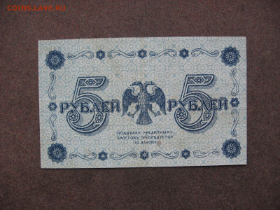 5 рублей 1918 г. до 22.00  19.10.25 - IMG_1154.JPG