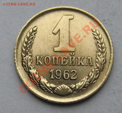 хотел узнать такие монеты стоящие? 1к 61-69год - 1к 62г 200р.JPG