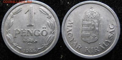 Венгрия 1 пенго 1944 до 20-10-25 в 22:00 - 8 10 Венгрия 1 пенго 1944г    066