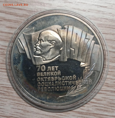 5 рублей 1987 70 лет ВОСР до 17.10.25 в 22.00 - 20251013_182229