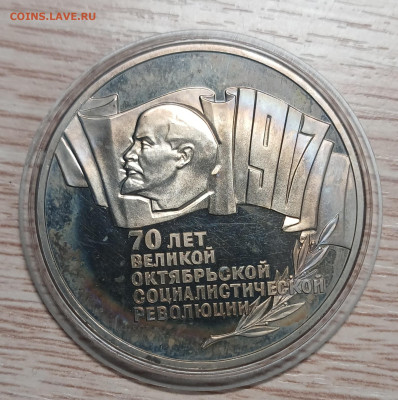 5 рублей 1987 70 лет ВОСР до 17.10.25 в 22.00 - 20251013_182256