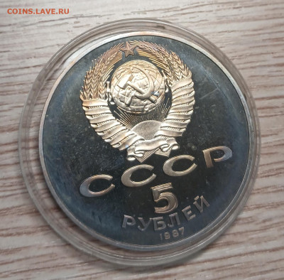 5 рублей 1987 70 лет ВОСР до 17.10.25 в 22.00 - 20251013_182322