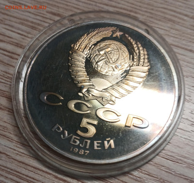 5 рублей 1987 70 лет ВОСР до 17.10.25 в 22.00 - 20251013_182336