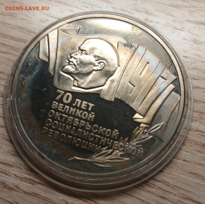 5 рублей 1987 70 лет ВОСР до 17.10.25 в 22.00 - 20251014_195744