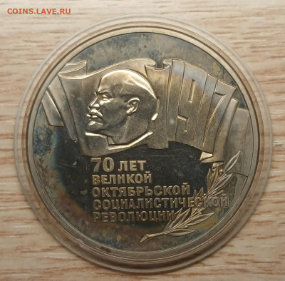 5 рублей 1987 70 лет ВОСР до 17.10.25 в 22.00 - 20251014_195936