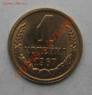 хотел узнать такие монеты стоящие? 1к 61-69год - 1к 67г 100р.JPG