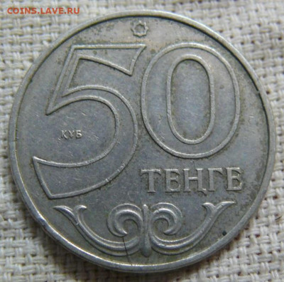 Казахстан 50 тенге 2002 - P1420438.JPG