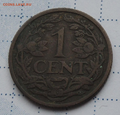 Нидерланды 1 цент 1922 до 19.10.2025 - Нидерланды 1 цент 1922.JPG
