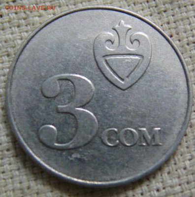 Киргизия 3 сом 2008 - P1420480.JPG