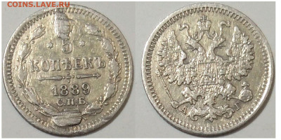5 копеек 1889 СПБ АГ до 20.10.25 в 22-10 - 5коп1889