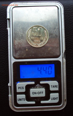 50 копеек 1975 легковес - DSC06567