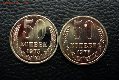 50 копеек 1975 легковес - DSC06561