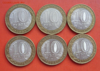 10 рублей Города. 6 штук. 2002-2010. - SDC10583