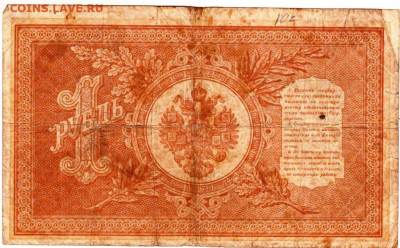1 рубль 1898 г. ШИПОВ, ЛОШКИН НА-6 до 21.10.25 г. в 23.00 - 001