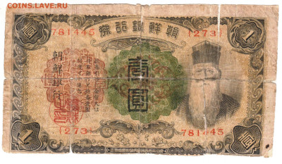 КОРЕЯ 1 йена 1932 г. до 21.10.25 г. в 23.00 - 010