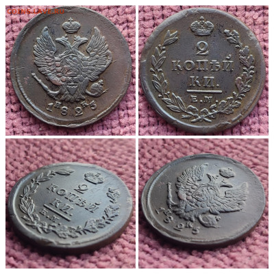 2 копейки 1825 г ЕМ ИК до 18.10.25 г 22-00 МСК - 20251015_085718-COLLAGE