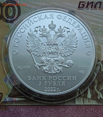 3 руб.2022 Георгий Победоносец - photo_2025-10-13_19-32-12