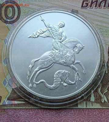 3 руб.2022 Георгий Победоносец - photo_2025-10-13_19-31-21
