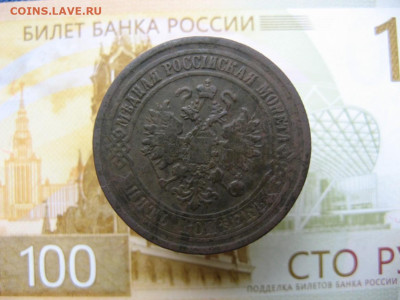 5 копеек 1876 ем до18.10 2025г в 21-30МСК - IMG_0904