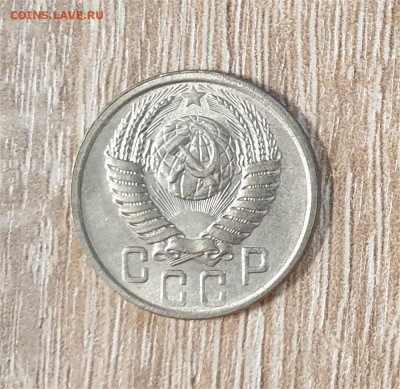 15 копеек 1950 года. - 1950 15-1