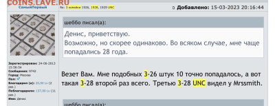 3 копейки 1928. NGC MS63 - 8339D743-823C-4880-9108-A2326F0DE79E