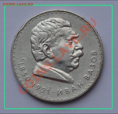 Болгария 5 лева 1970 серебро до 25.02.2012 в 22:30 мск - 5 лева ав.