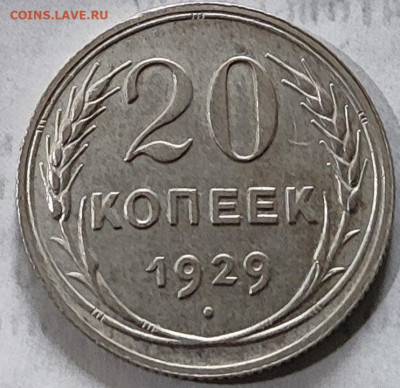 20 коп 1929 перепутка - IMG_20251015_121311