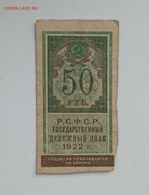 50 руб 19022 г. тип марки до 20.10 - IMG_20251015_155342